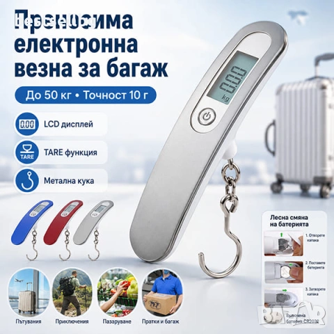 Точен ръчен електронен кантар за самолетен багаж куфари риболов везна