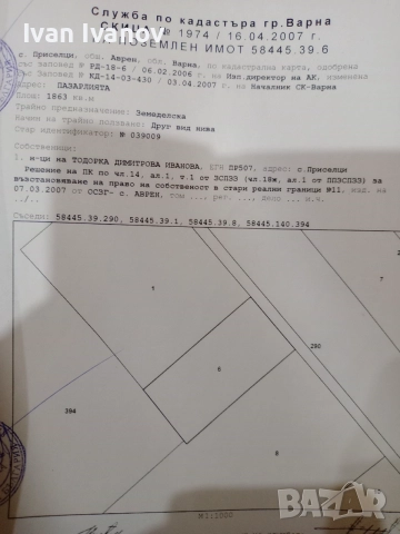 Продавам земеделска земя 