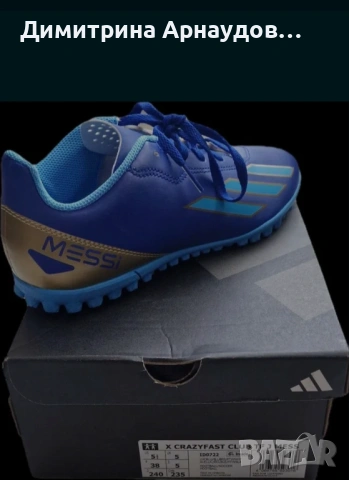 Стоножки Adidas Messi
