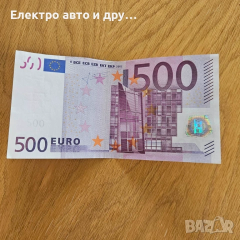 Продавам банкнота от 500 евро