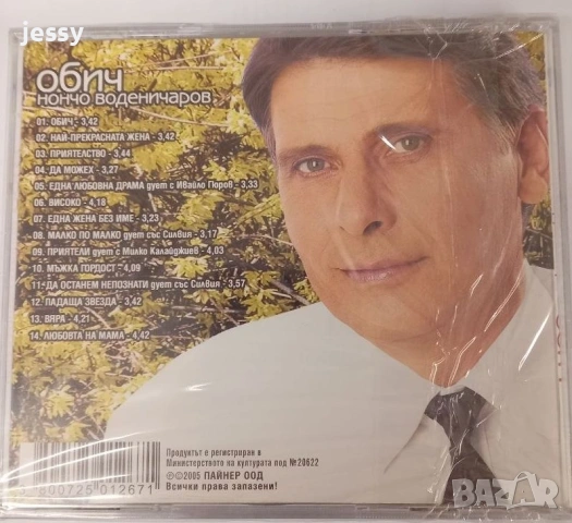 Нончо Воденичаров - Обич, снимка 2 - CD дискове - 50325935