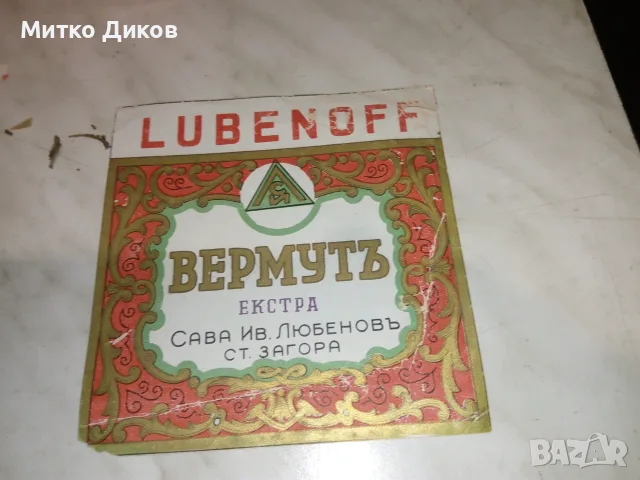 етикети за алкохол винтидж нови незалепвани 9 броя, снимка 2 - Други ценни предмети - 55604057