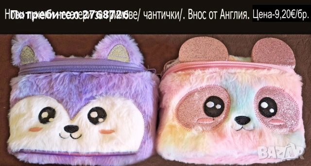 НОВИ ПОДАРЪЧНИ ПРЕДЛОЖЕНИЯ ЗА ДЕЦА-2 част, ВНОС ОТ АНГЛИЯ, снимка 18 - Други - 52837489