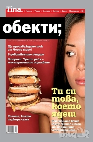 Списания 8 | Списание Знание | GoodFood | Обекти | HiComm, снимка 4 - Списания и комикси - 44260958