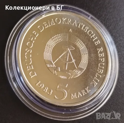 5 МАРКИ 1983 ГОДИНА - ГДР, снимка 5 - Нумизматика и бонистика - 55577238