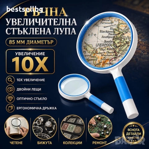 Ръчна увеличителна стъклена лупа с голямо увеличение 10X за четене