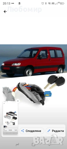 Контактен ключ за запалване с 2 ключа, за Citroen Berlingo 2002-2008 и Peugeot Partner 2002-2008, снимка 5 - Аксесоари и консумативи - 54510665