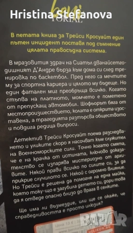 "Опасно близо", снимка 2 - Художествена литература - 54980437