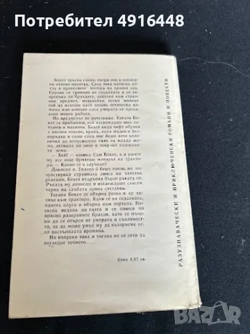 Лот от 4 ретро криминални и детективски романа (Библиотека „Лъч“), снимка 7 - Художествена литература - 55632986