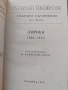 Иван Вазов - Събрани съчинения в 22 тома, снимка 7