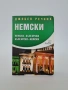 Джобен речник НЕМСКИ, снимка 2