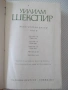Книга "Исторически драми - том 2 - Уилиам Шекспир" - 784 стр, снимка 2