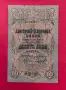 10 лева 1903 година България 2 букви / 2 номера Чакалов -Гиков , снимка 1