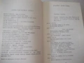 Книга "Исторически драми - том 1 - Уилиам Шекспир" - 664 стр, снимка 4