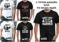 Тениски за ергенско и моминско парти по наша или Ваша идея, снимка 2