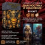 Оракул Същности-Диагностика и Изцеление , снимка 3