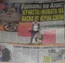 вестник България Днес , снимка 2