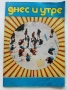 Списания "Днес и утре"  1969/ 78/ 89/ 90г., снимка 3