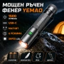 Мощен ръчен фенер 1500 лумена за къмпинг лов риболов туризъм палатка USB-C магнит YEMAO M52, снимка 1