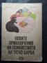 Забравеното моторче / Мария Димитрова, 1979, снимка 18