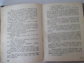 Книга "На западния фронт нищо ново-Ерих Мария Ремарк"-228стр, снимка 5