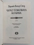 Чичо Томовата колиба, снимка 5