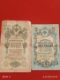 Две банкноти 5 рубли 1909г. / 10 рубли 1909г. Русия редки за КОЛЕКЦИЯ 24148, снимка 1