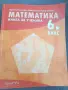 Книга за ученика Математика 6.клас Архимед, снимка 1