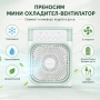 Преносим мини охладител-вентилатор с овлажнител и ароматизатор SP01160 Air Cooler Fan, Охлаждане, снимка 3