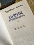 Литературни издания/Книги, снимка 12