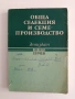 Обща селекция и семепроизводство, снимка 1