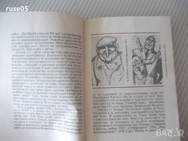 Книга "Тоталитаризмът в карикатурите на ...-М.Овчарова"-288с, снимка 3 - Други - 54918191