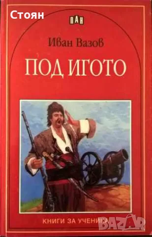 Библиотека "Книги за ученика", снимка 3 - Художествена литература - 55618667