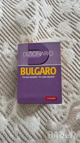 английски Португалски книга Italian италиански речник, снимка 3 - Чуждоезиково обучение, речници - 38615651
