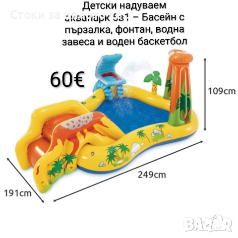 Детски надуваем аквапарк 5в1 – Басейн с пързалка, фонтан, водна завеса и воден баскетбол