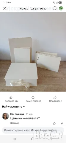 Комплект заготовки за Кръщение или Сватба