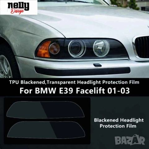 Защитно фолио за фарове BMW e39 facelift