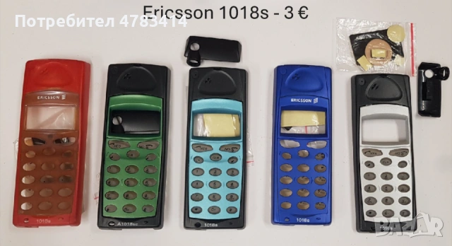 Панели 3 € за Ericsson 768,788,T10,T18,688,337,338,868,888,1018,2618,3618 , снимка 14 - Резервни части за телефони - 54751650
