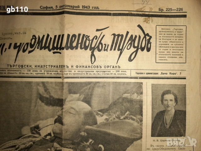 Печатни издания от 1943 г., смъртта на цар Борис III , снимка 6 - Други - 54447414