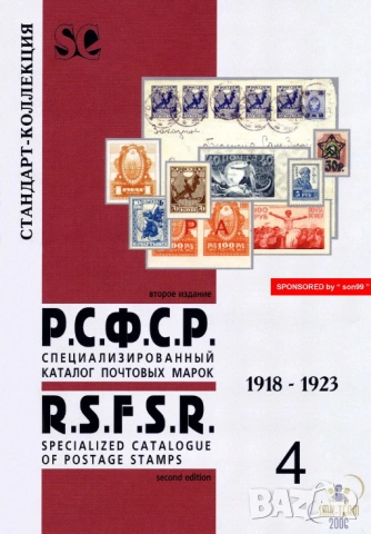   6 Специализирани руски каталози (на CD или флашка), снимка 4 - Филателия - 54722296