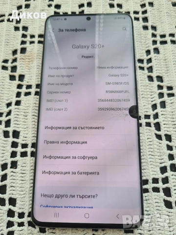 Samsung galaxy S20+, снимка 7 - Samsung - 54387584