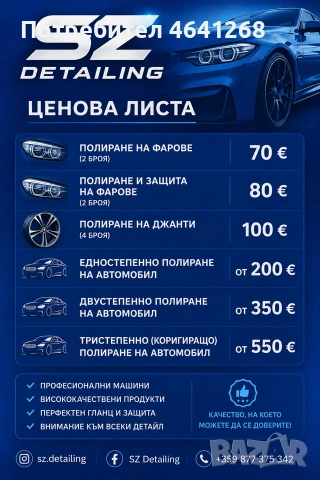 s detailing пастиране, снимка 5 - Полиране - 55287249