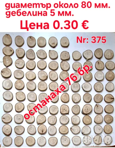 дървени шайби за декорация, снимка 8 - Декорация за дома - 42846328