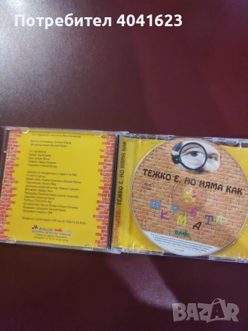 Шкумбата - "Тежко е, но няма как" (2000), снимка 4 - CD дискове - 53965107