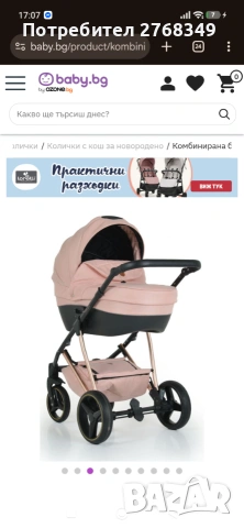 Бебешки комплект 