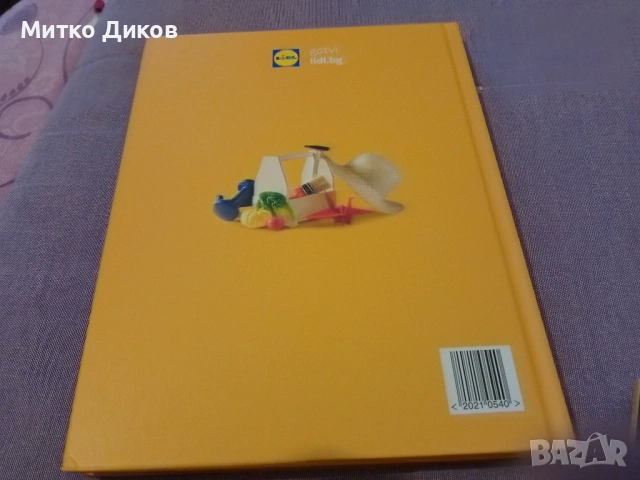 Преоткрий своето вкъщи Манчев и Шишков готварска книга нова твърди корици на Лидъл, снимка 2 - Художествена литература - 54616466