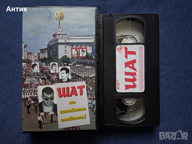 Видеокасети VHS Roma ТV Шат на Патката Главата, снимка 5 - Други жанрове - 55254966