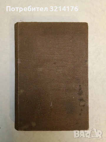Национално-освободителната борба в Македония 1912-1915 - Димитър Г. Гоцев (1981, Отлично състояние), снимка 2 - Специализирана литература - 54111704