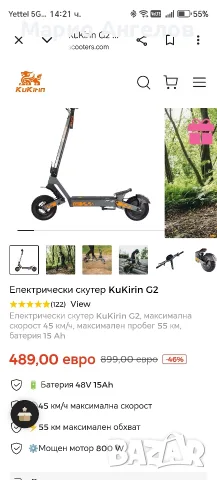 елрктрическа тротинетка