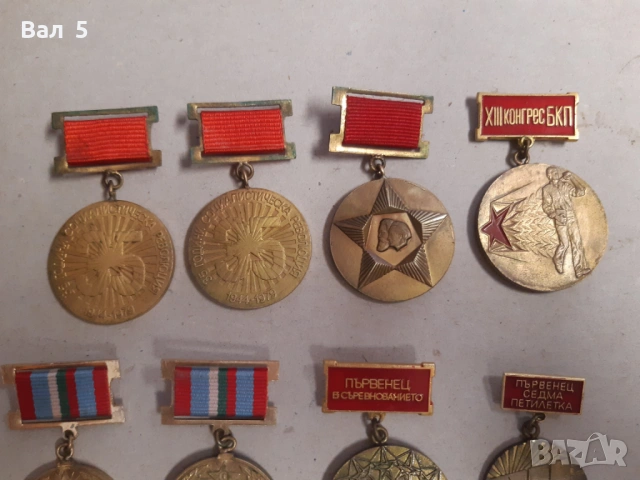 Стари български соц медали - 8 броя, снимка 2 - Антикварни и старинни предмети - 54883692